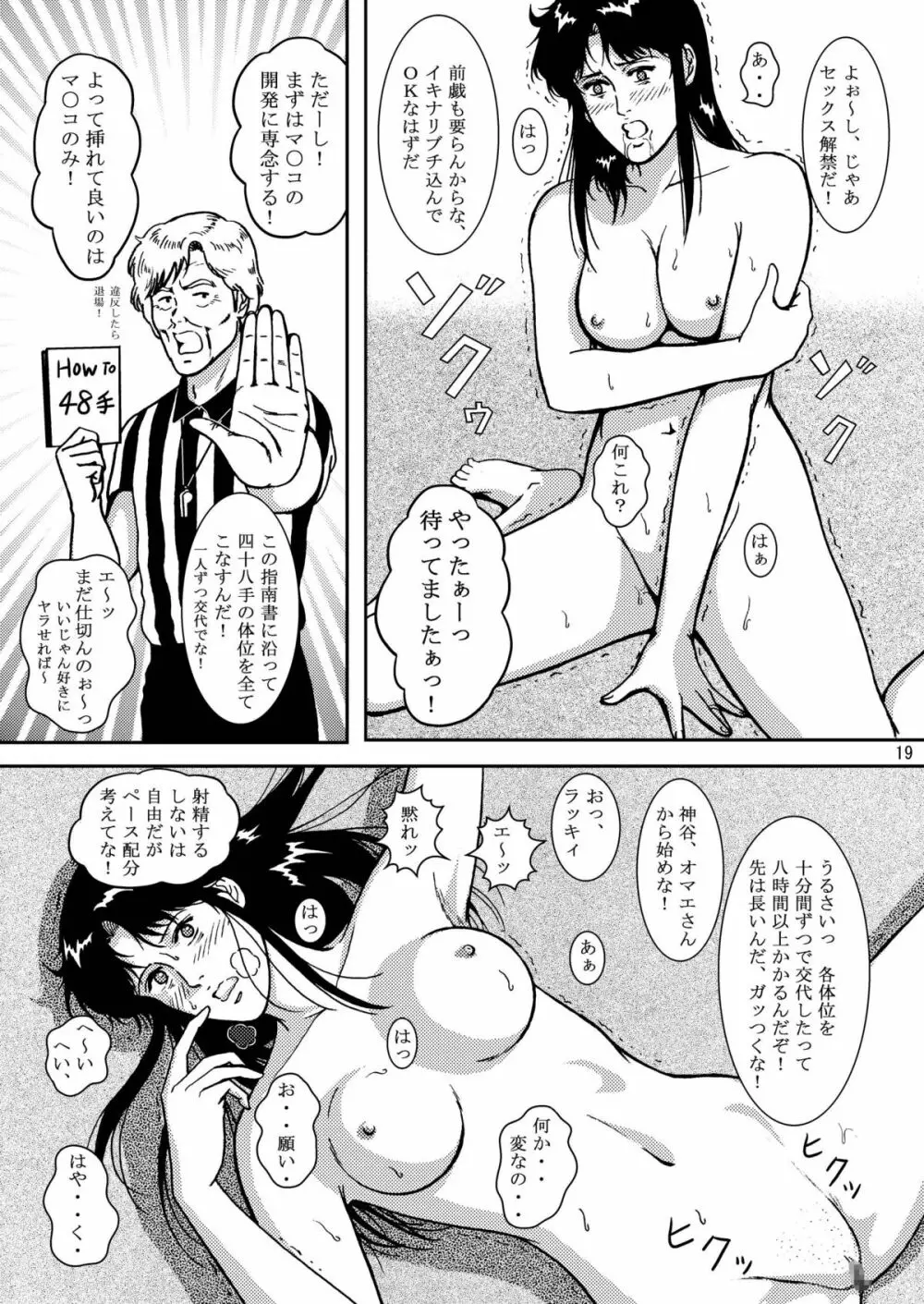 夜間飛行 vol.5 EVE of DESTRUCTION Page.18