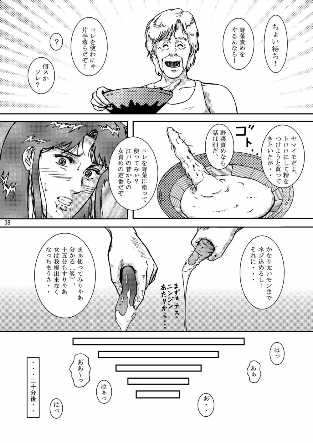 夜間飛行 vol.5 EVE of DESTRUCTION Page.37