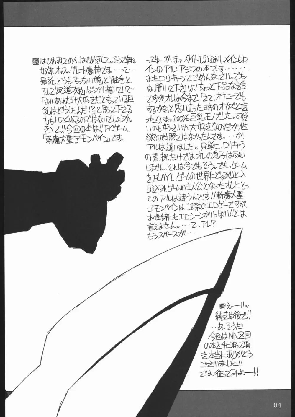 (C67) [NNZ 団 (グレート魔神) 発掘！アルアル大作戦 (デモンベイン) Page.3