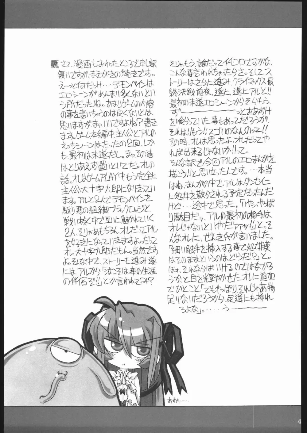 (C67) [NNZ 団 (グレート魔神) 発掘！アルアル大作戦 (デモンベイン) Page.46