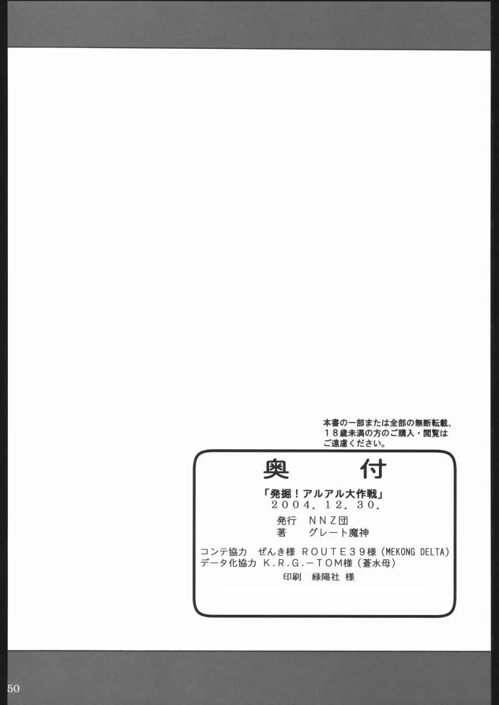 (C67) [NNZ 団 (グレート魔神) 発掘！アルアル大作戦 (デモンベイン) Page.49