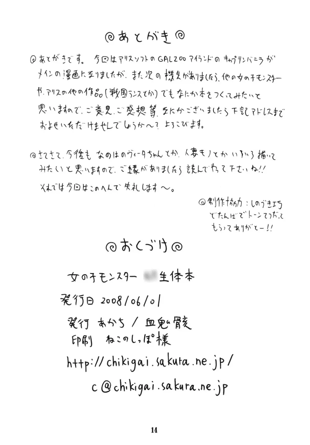 女の子モンスター○生体本 Page.13