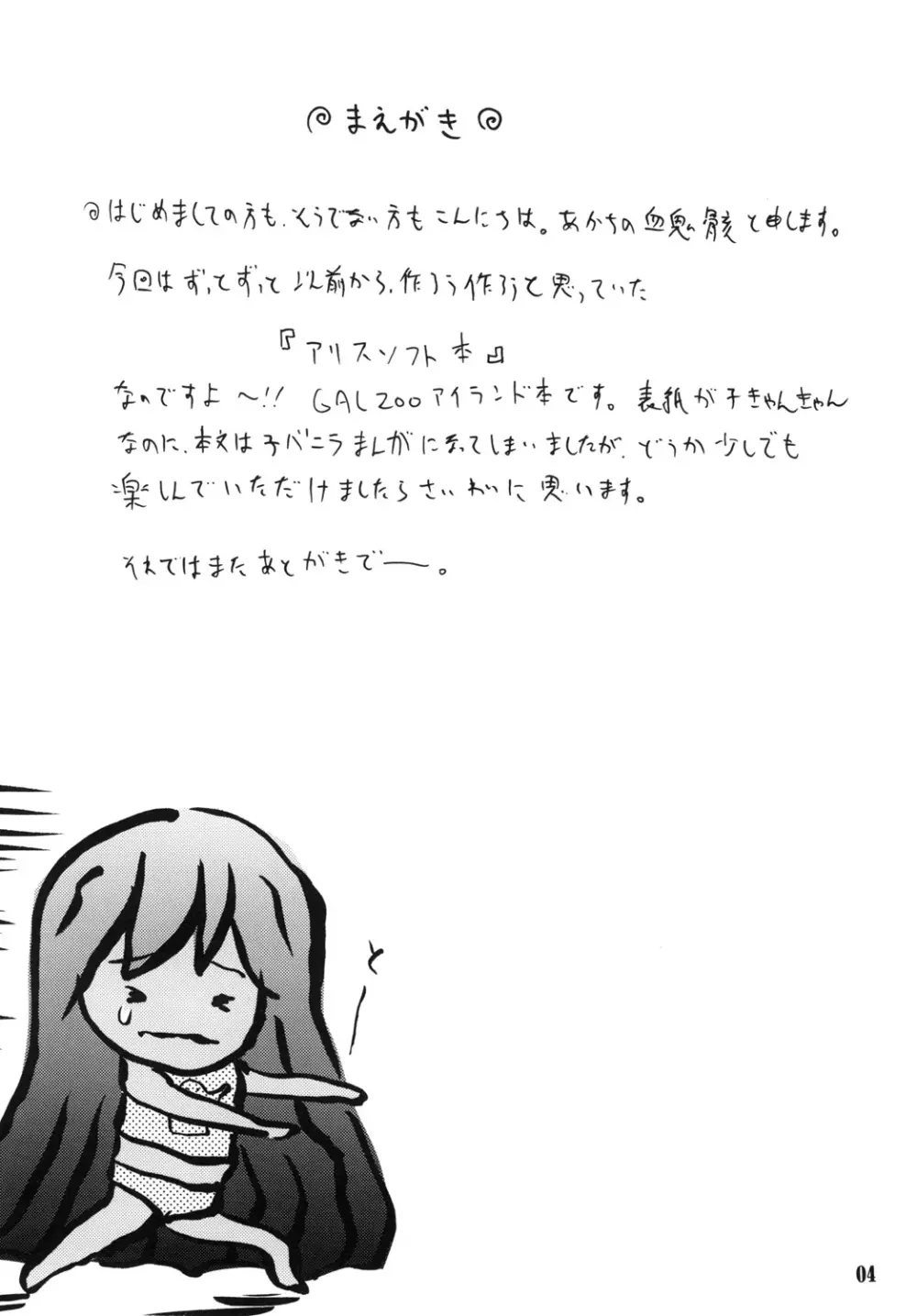 女の子モンスター○生体本 Page.3