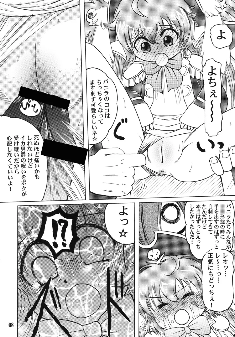 女の子モンスター○生体本 Page.7