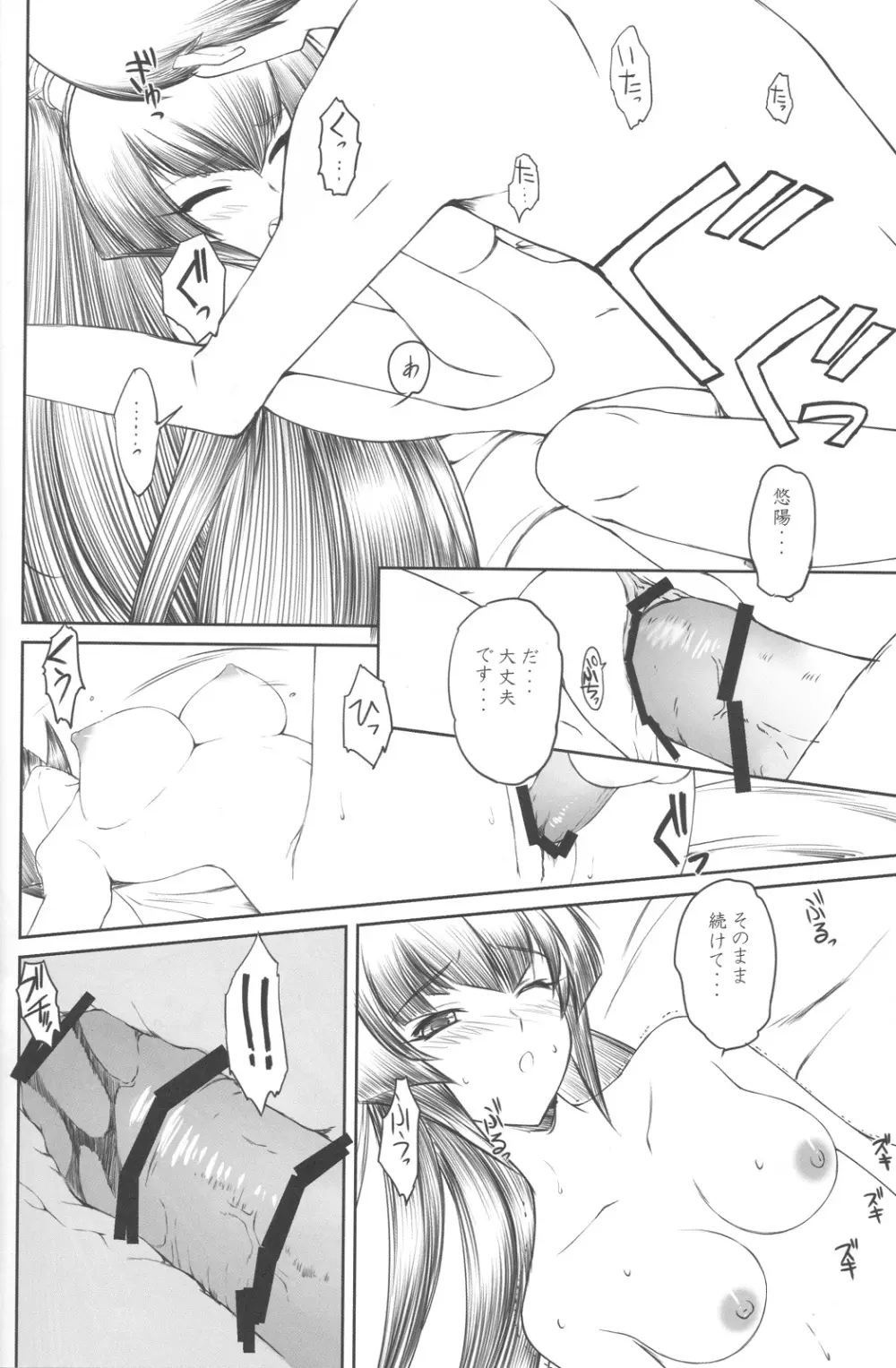 俺がTEで君はオルタ 3 Page.8