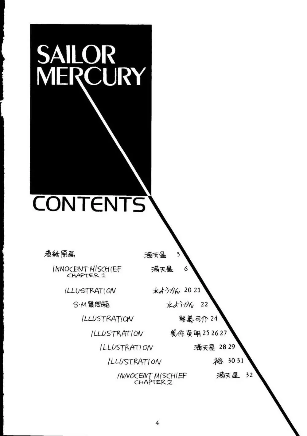 水星MERCURY Page.3