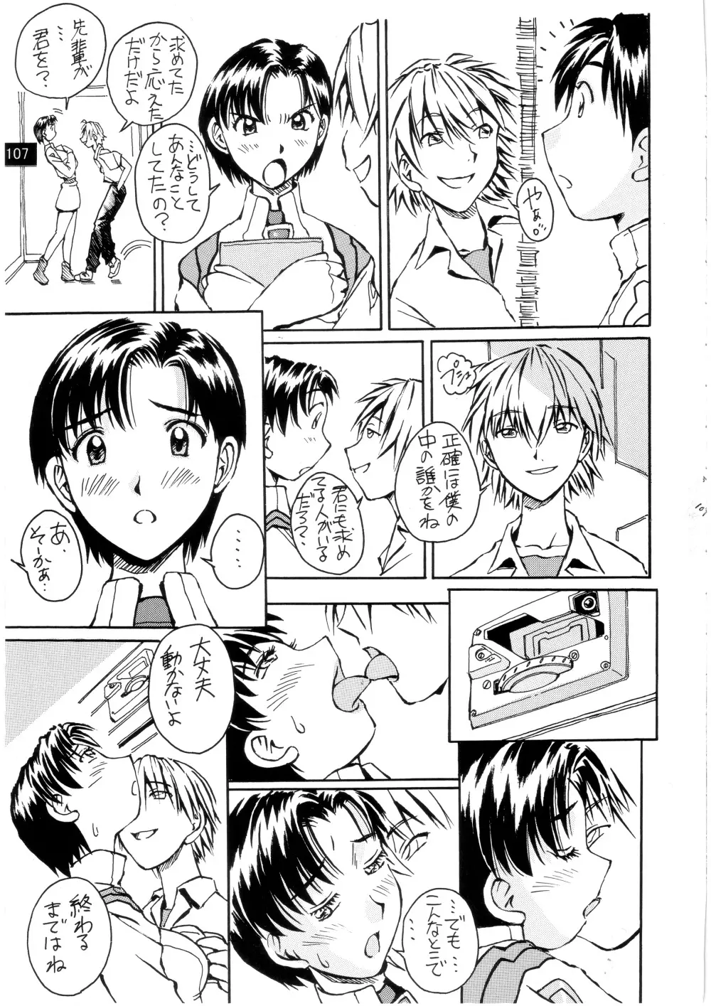 前世紀のエヴァンゲリコサン Page.108