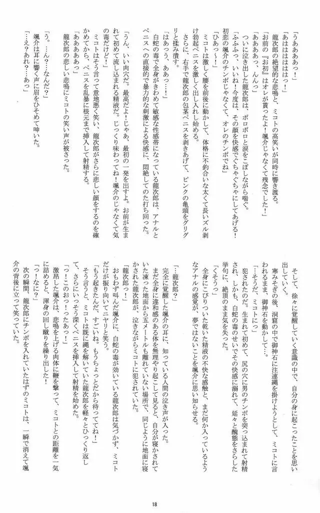 初物男子の神隠し Page.18