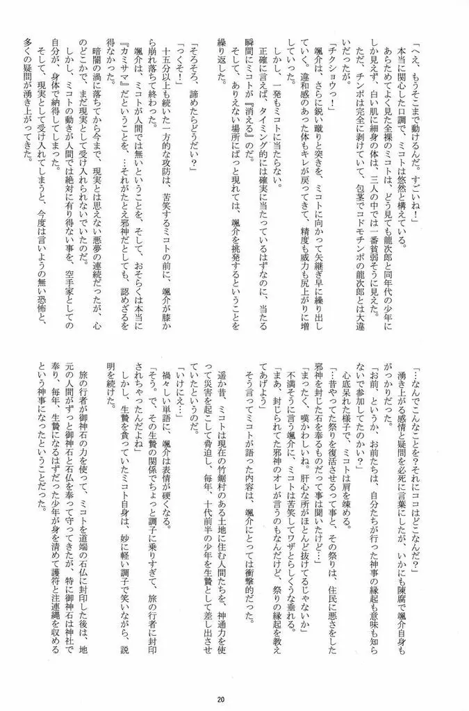 初物男子の神隠し Page.20