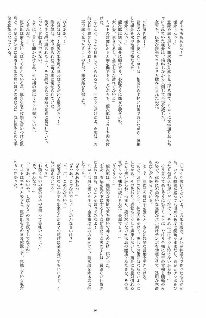 初物男子の神隠し Page.24