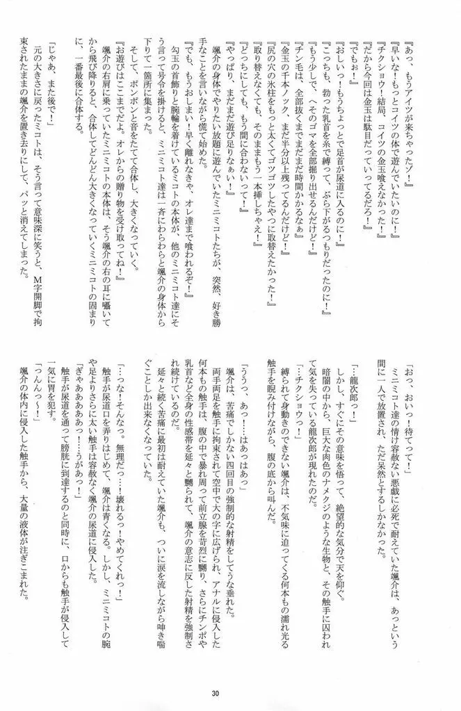 初物男子の神隠し Page.30