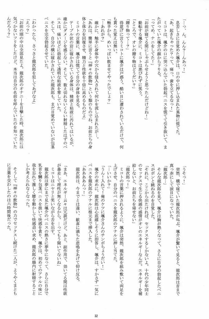 初物男子の神隠し Page.32