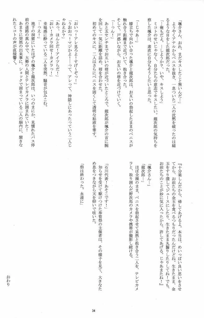 初物男子の神隠し Page.34