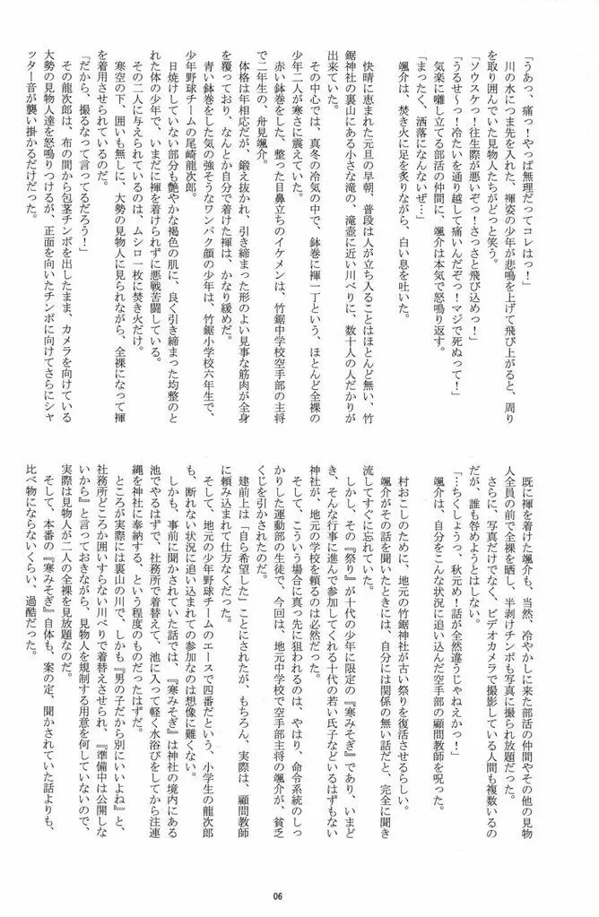初物男子の神隠し Page.6