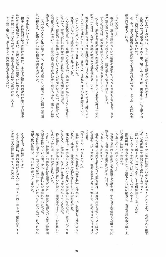 初物男子の神隠し Page.8