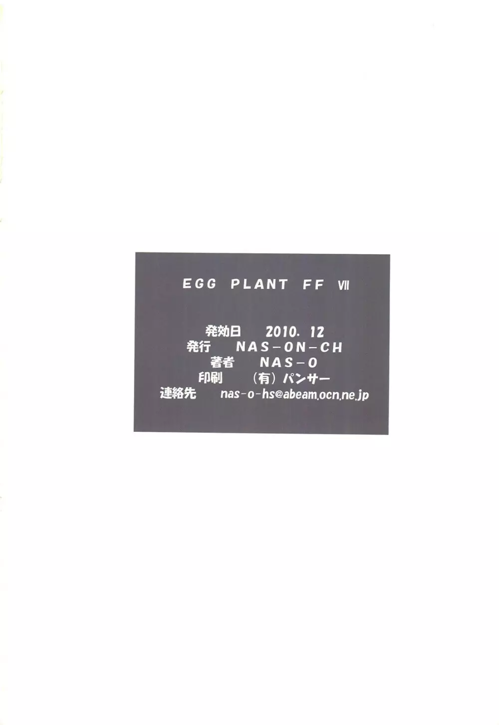 EGG PLANT FFVII Page.21