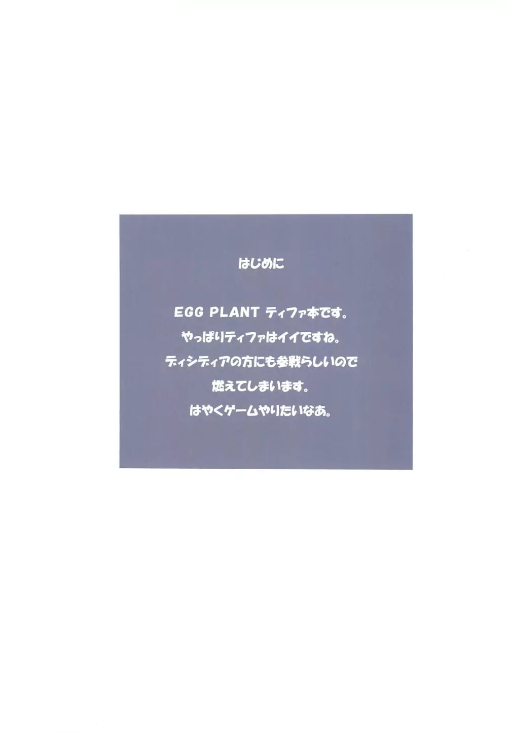 EGG PLANT FFVII Page.3