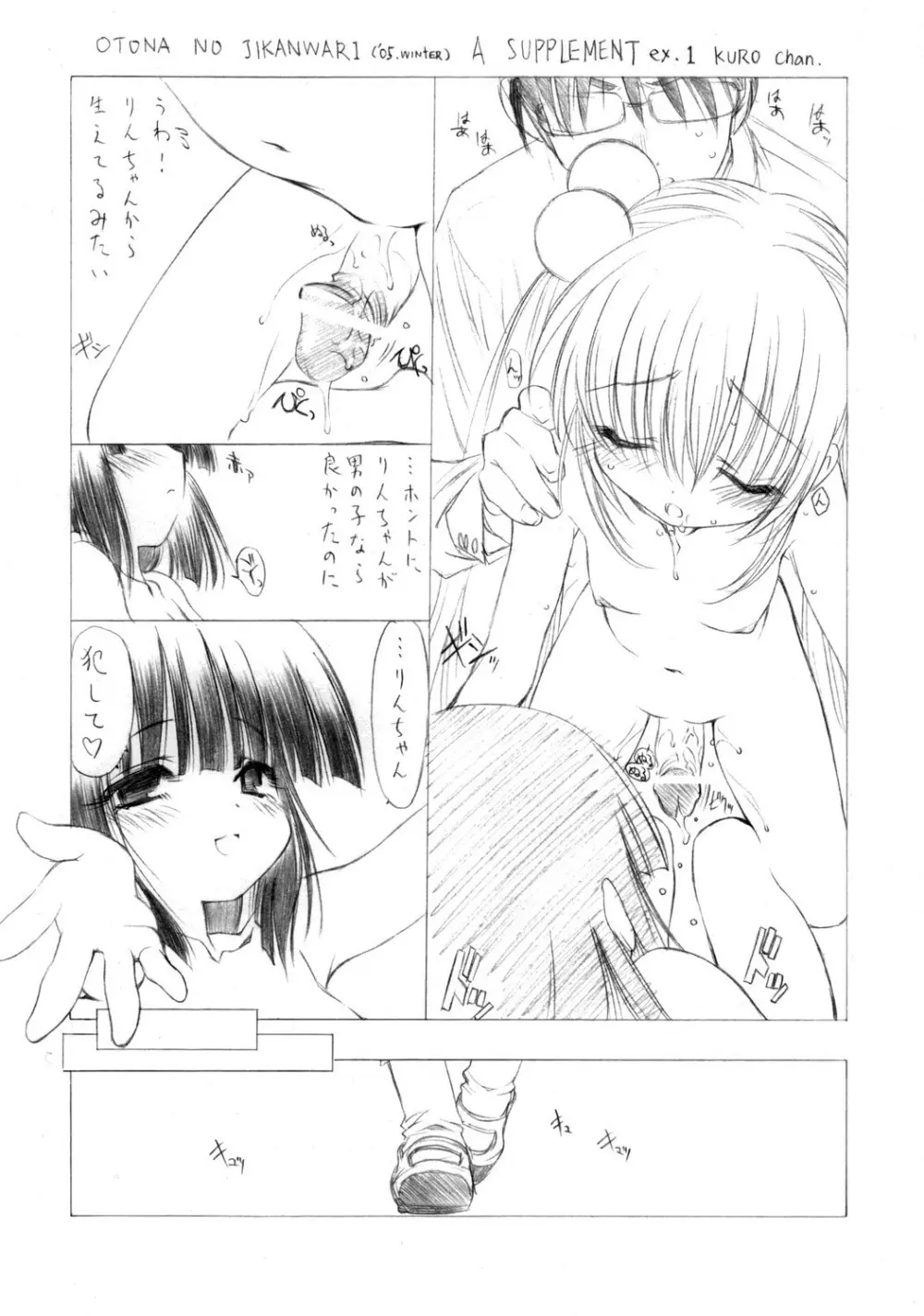 (ぷにケット 13)[UROBOROS] OTONA NO JIKANWARI ('05.winter) A SUPPLEMENT ex.1 KURO chan (こどものじかん) Page.1