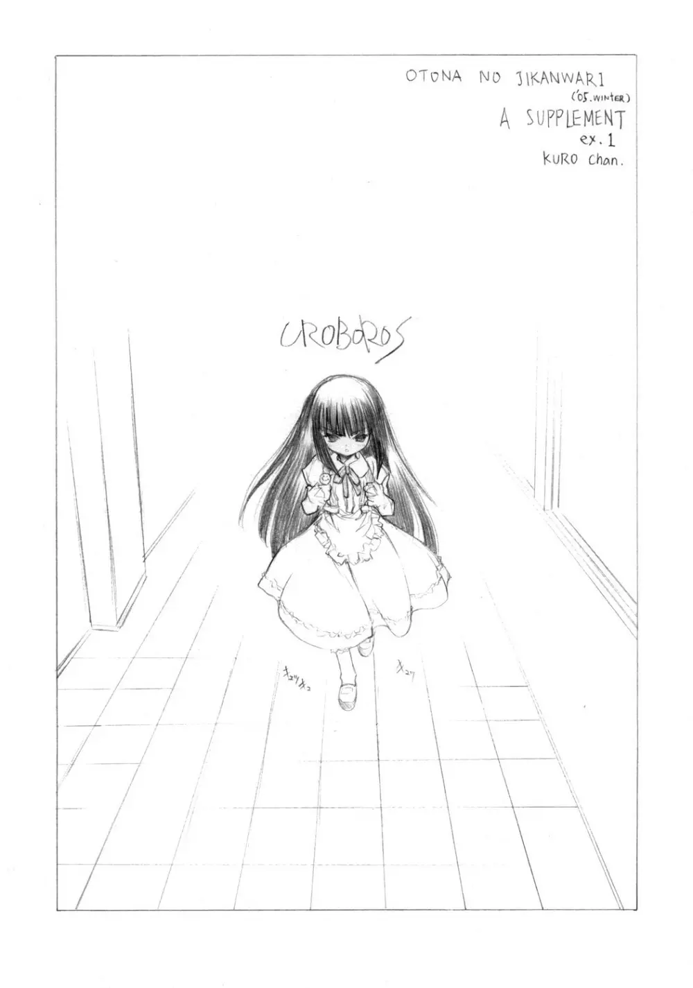 (ぷにケット 13)[UROBOROS] OTONA NO JIKANWARI ('05.winter) A SUPPLEMENT ex.1 KURO chan (こどものじかん) Page.16