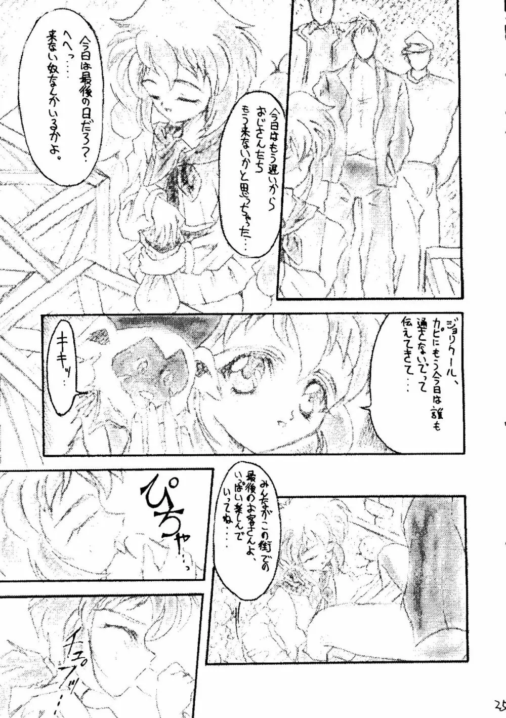 AREX SPECIAL VERSION Page.24
