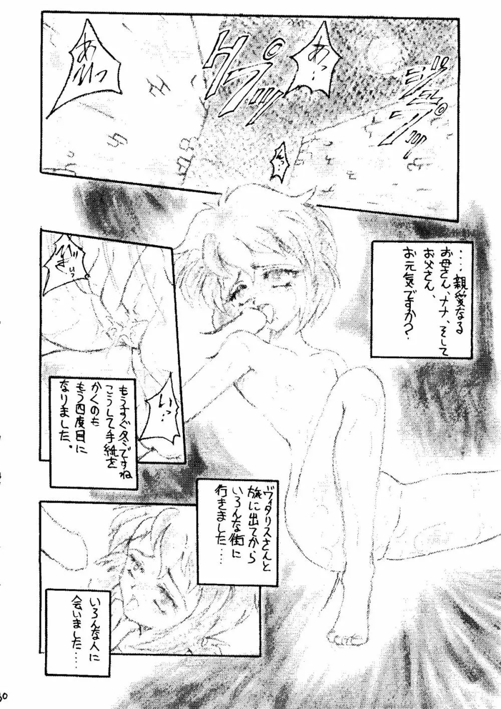 AREX SPECIAL VERSION Page.29