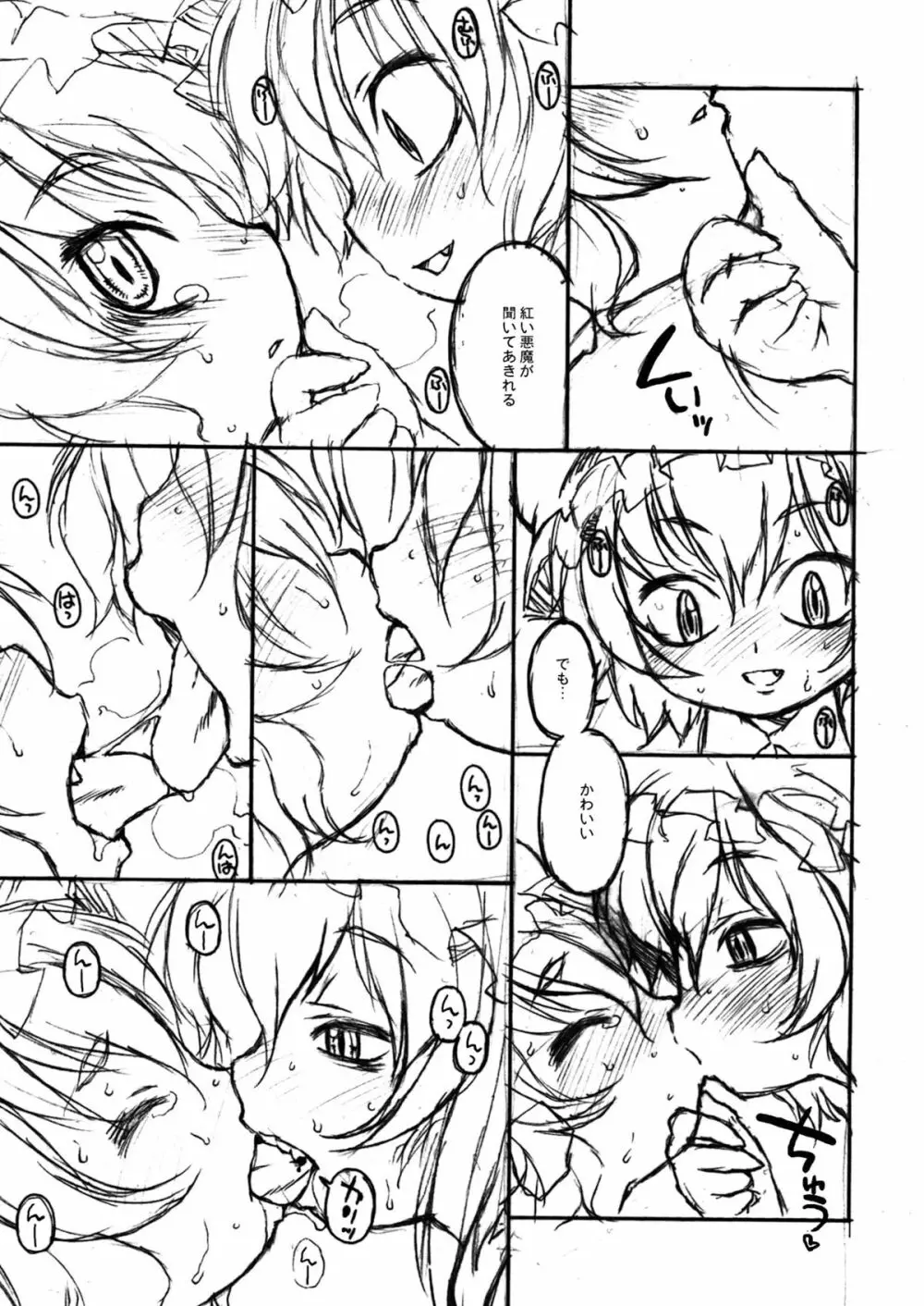 トビラのムコウ。 Page.7