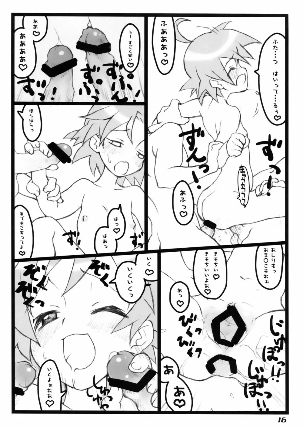 ふり☆すた Page.16