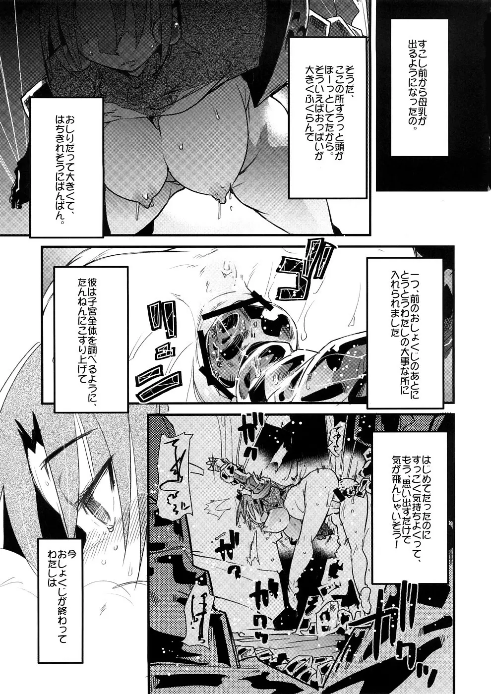Sekaiju ga Omoshiroiyo Hon 2 Page.10