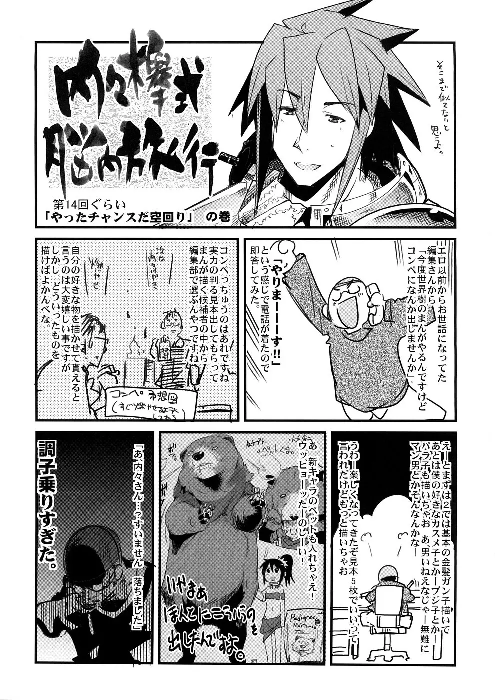 Sekaiju ga Omoshiroiyo Hon 2 Page.24