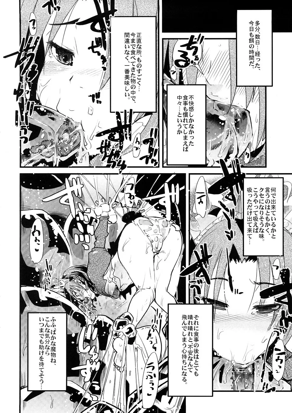 Sekaiju ga Omoshiroiyo Hon 2 Page.5