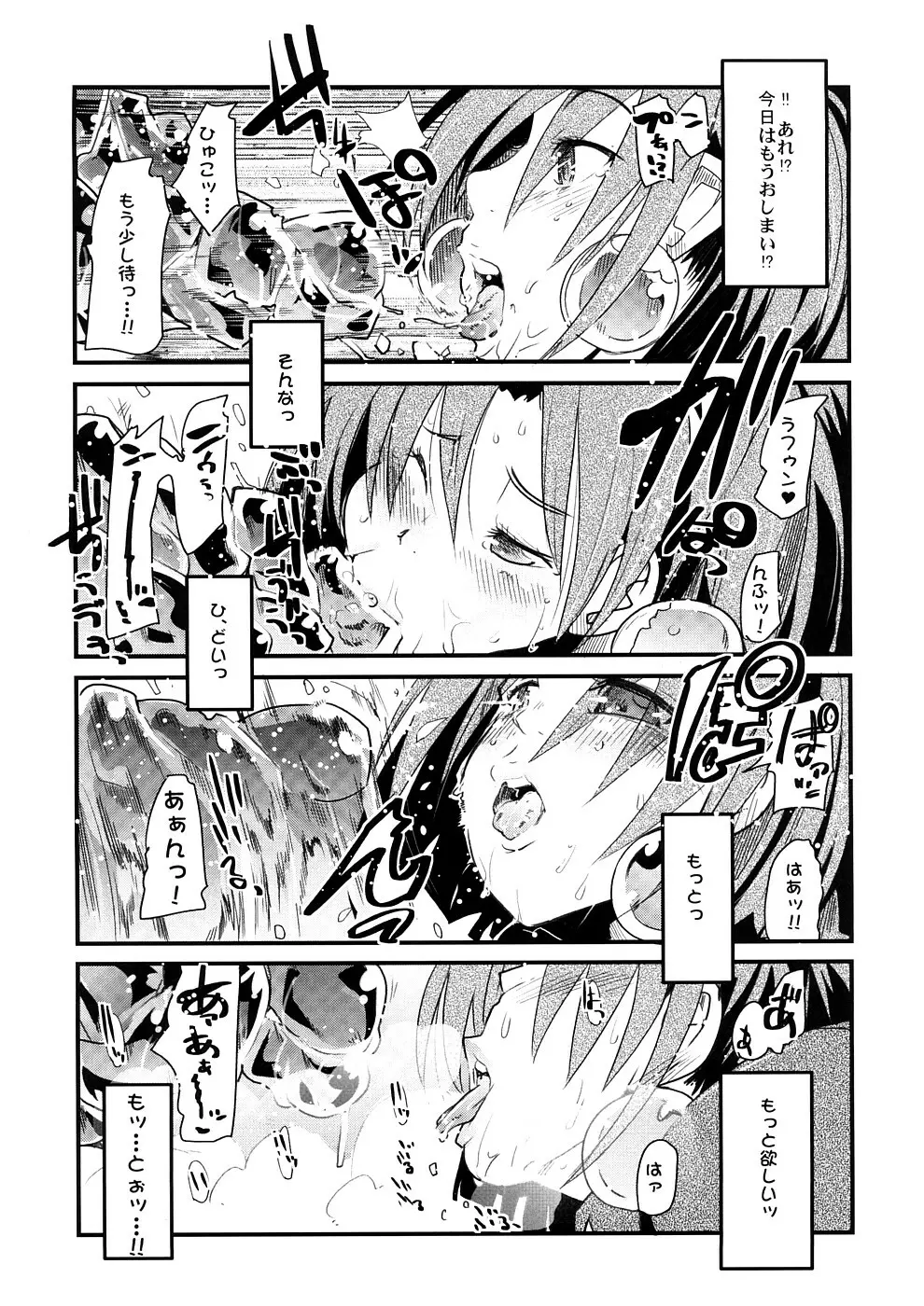 Sekaiju ga Omoshiroiyo Hon 2 Page.6