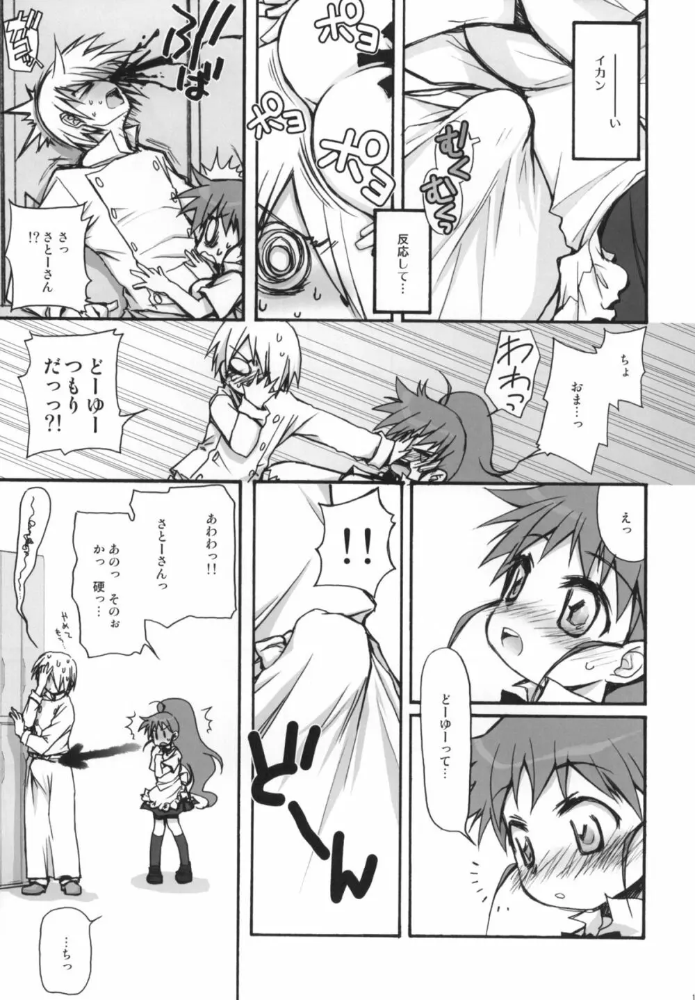 ハタラクタネシマ Page.12