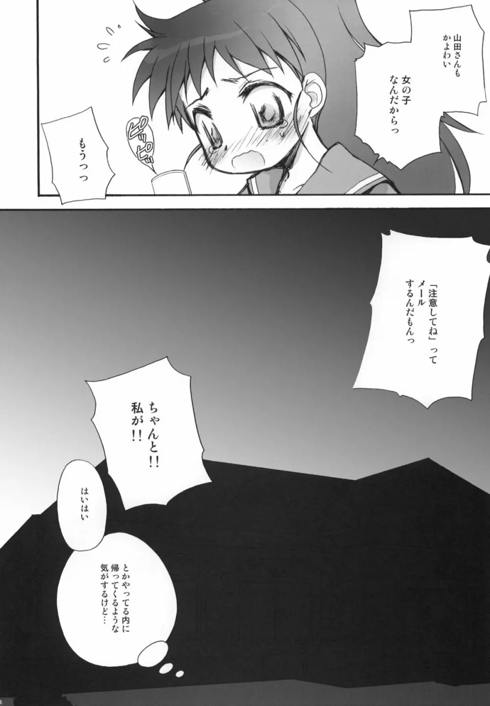 ハタラクタネシマ Page.23