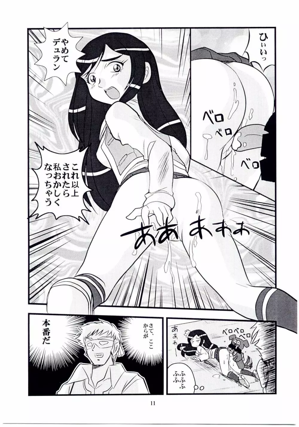 姫はじめ2 なつき編 Page.10