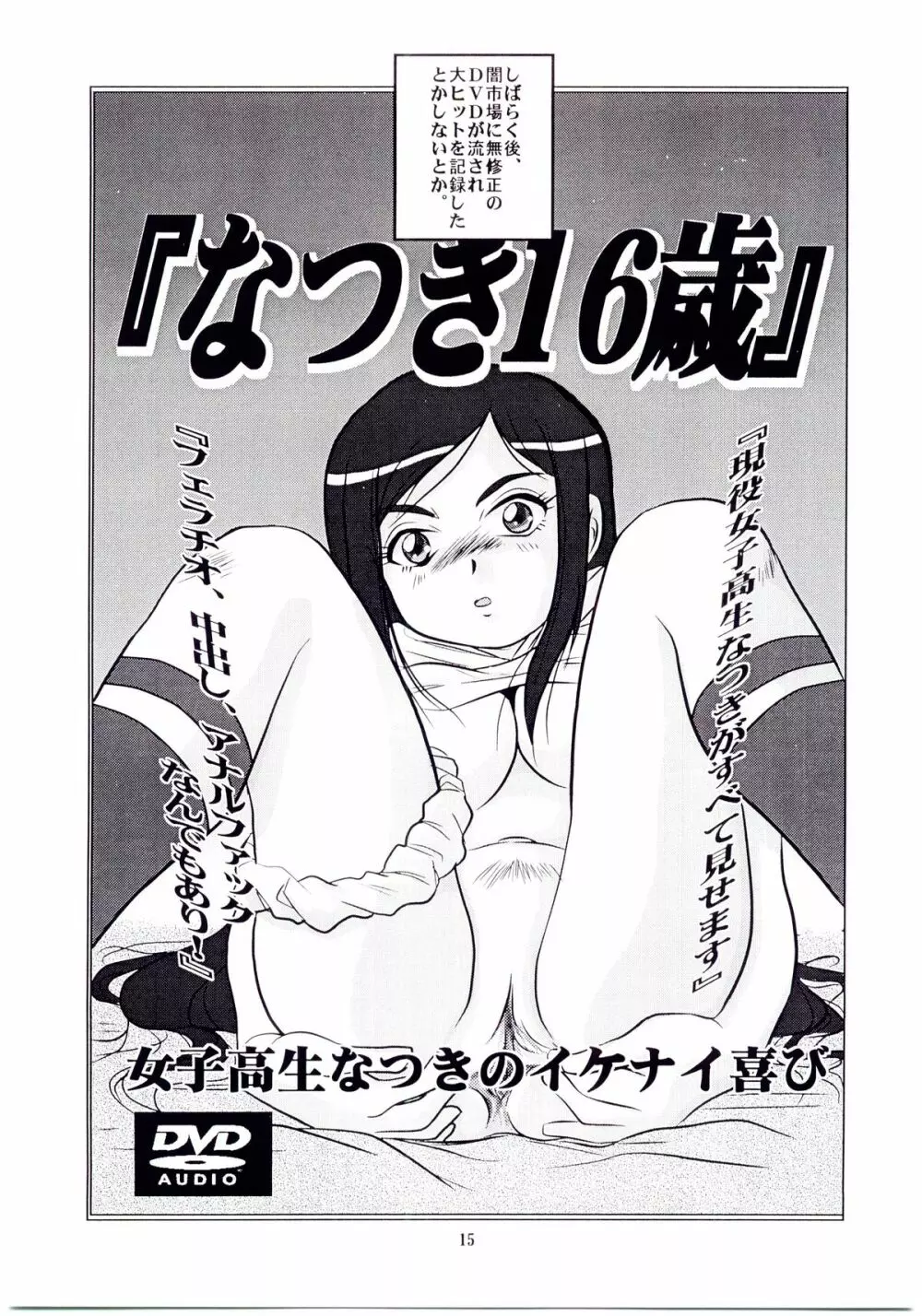姫はじめ2 なつき編 Page.14