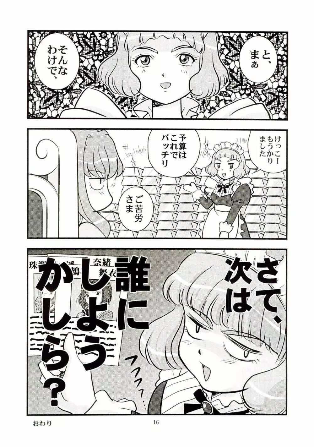 姫はじめ2 なつき編 Page.15