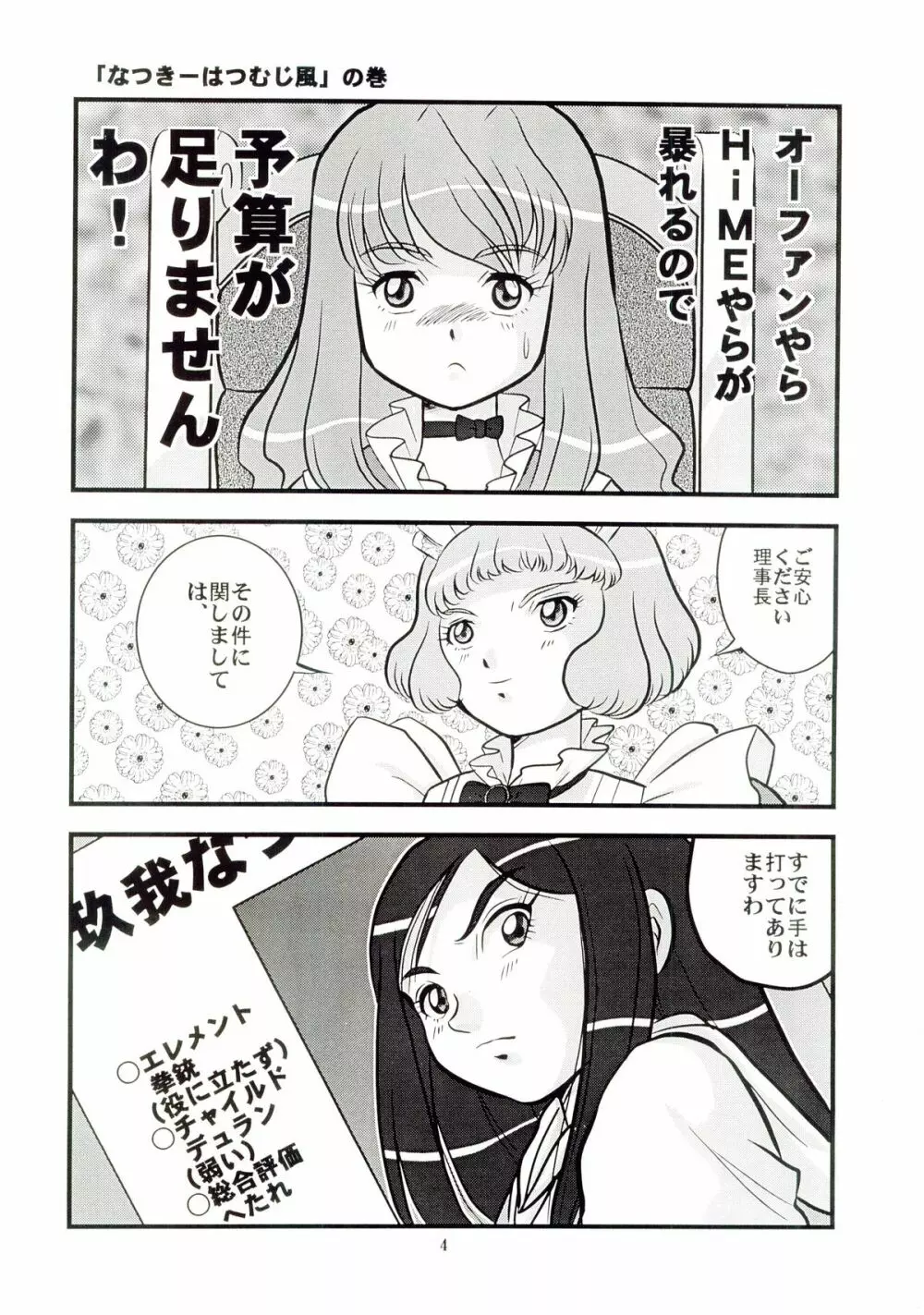 姫はじめ2 なつき編 Page.3