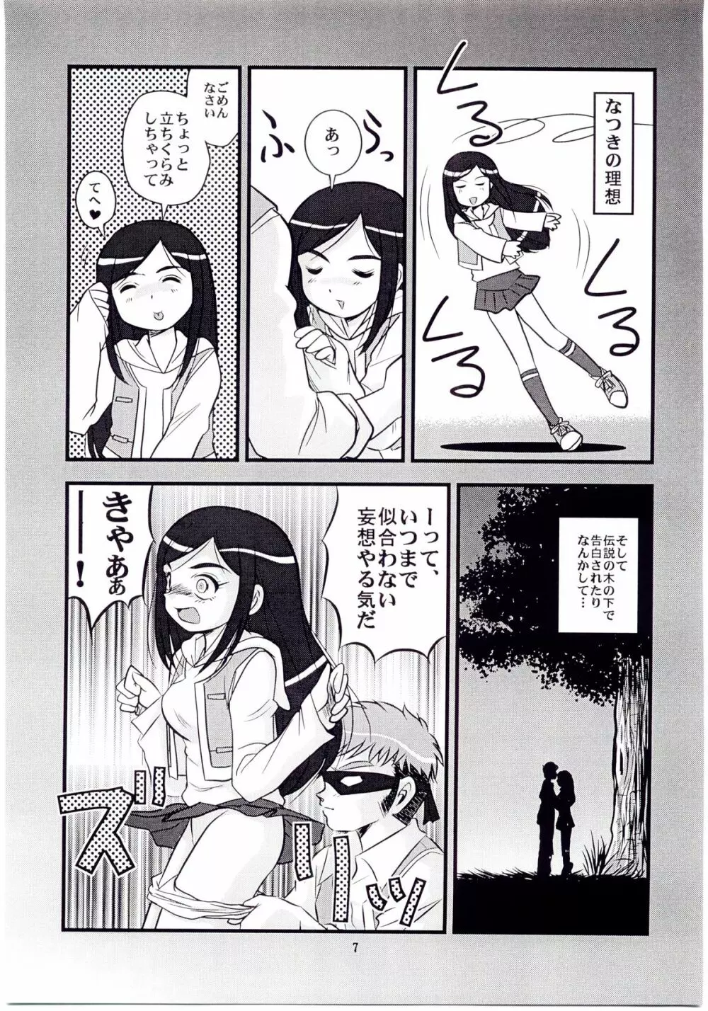 姫はじめ2 なつき編 Page.6