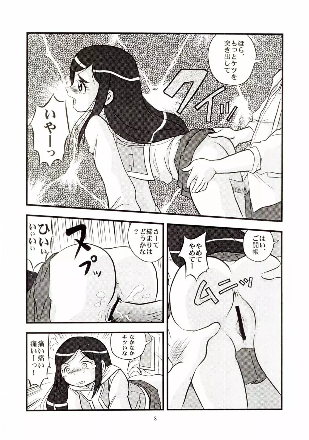 姫はじめ2 なつき編 Page.7