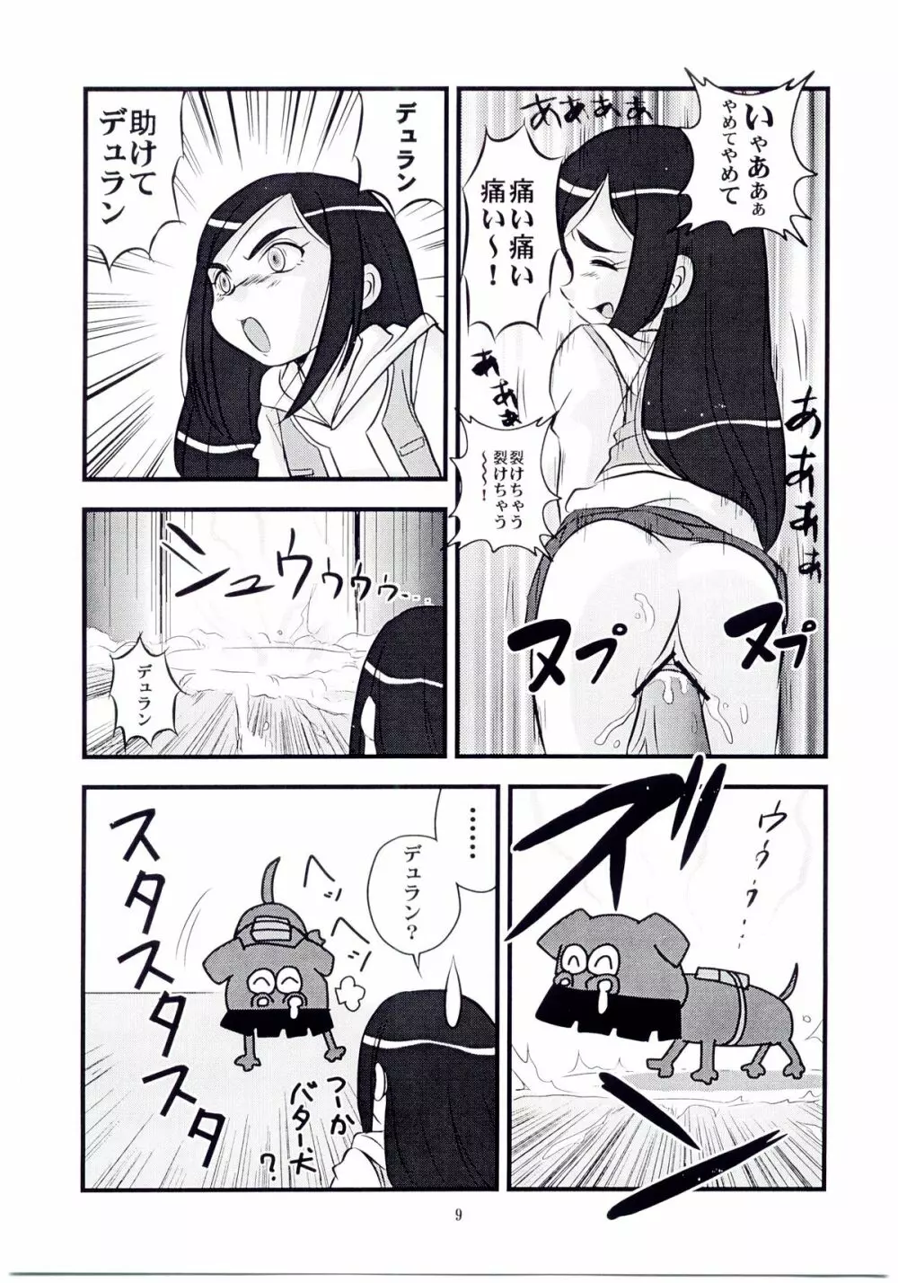 姫はじめ2 なつき編 Page.8