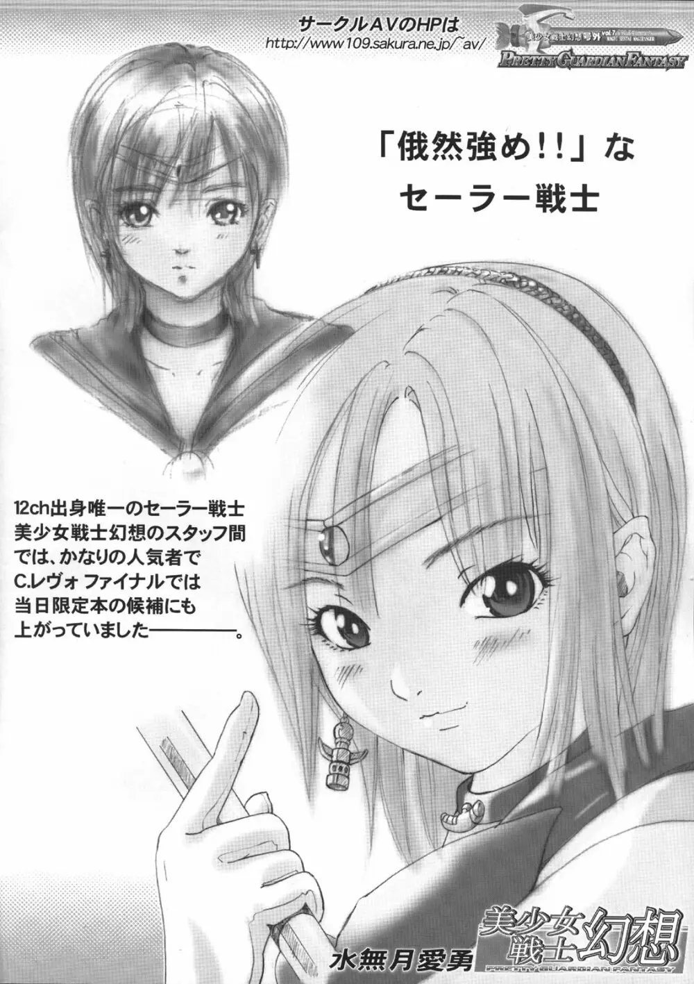 美少女戦士幻想 号外vol.7 Aパート Page.7