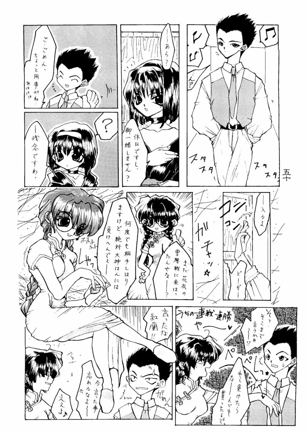 檄 Page.49