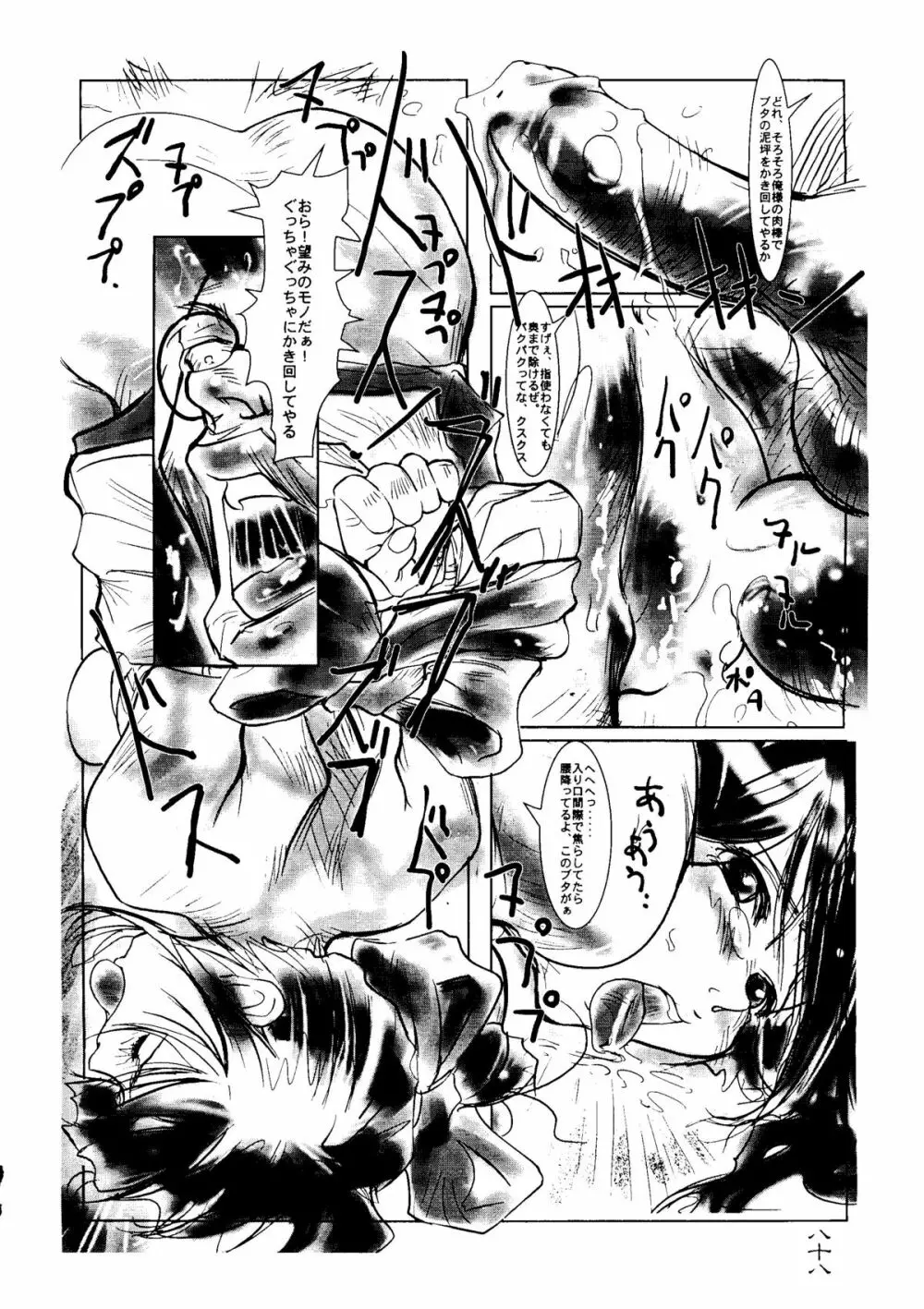 檄 Page.87