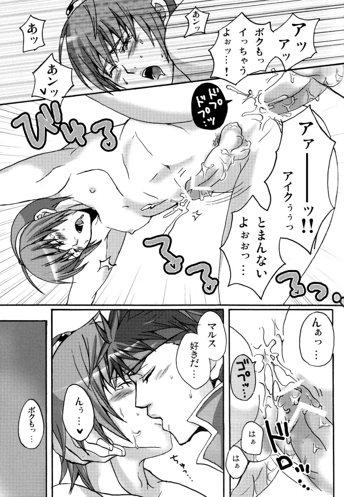 はっぴいぬうううん Page.15