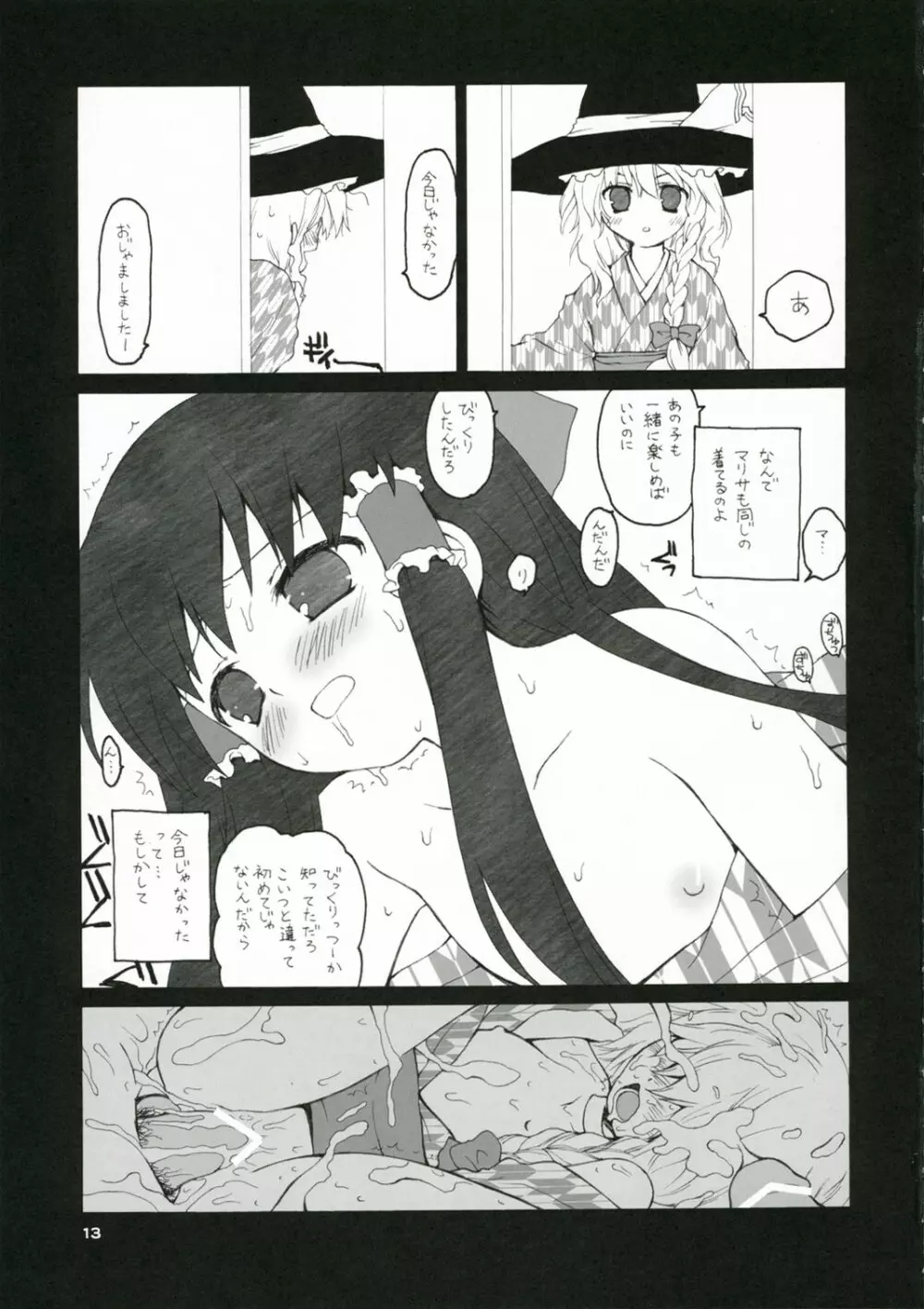 Aru omise no ichinichi Page.12
