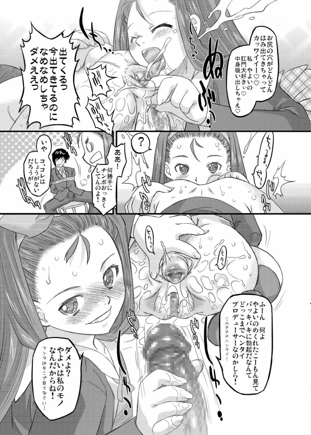 スイートプロデュース! SP Page.10