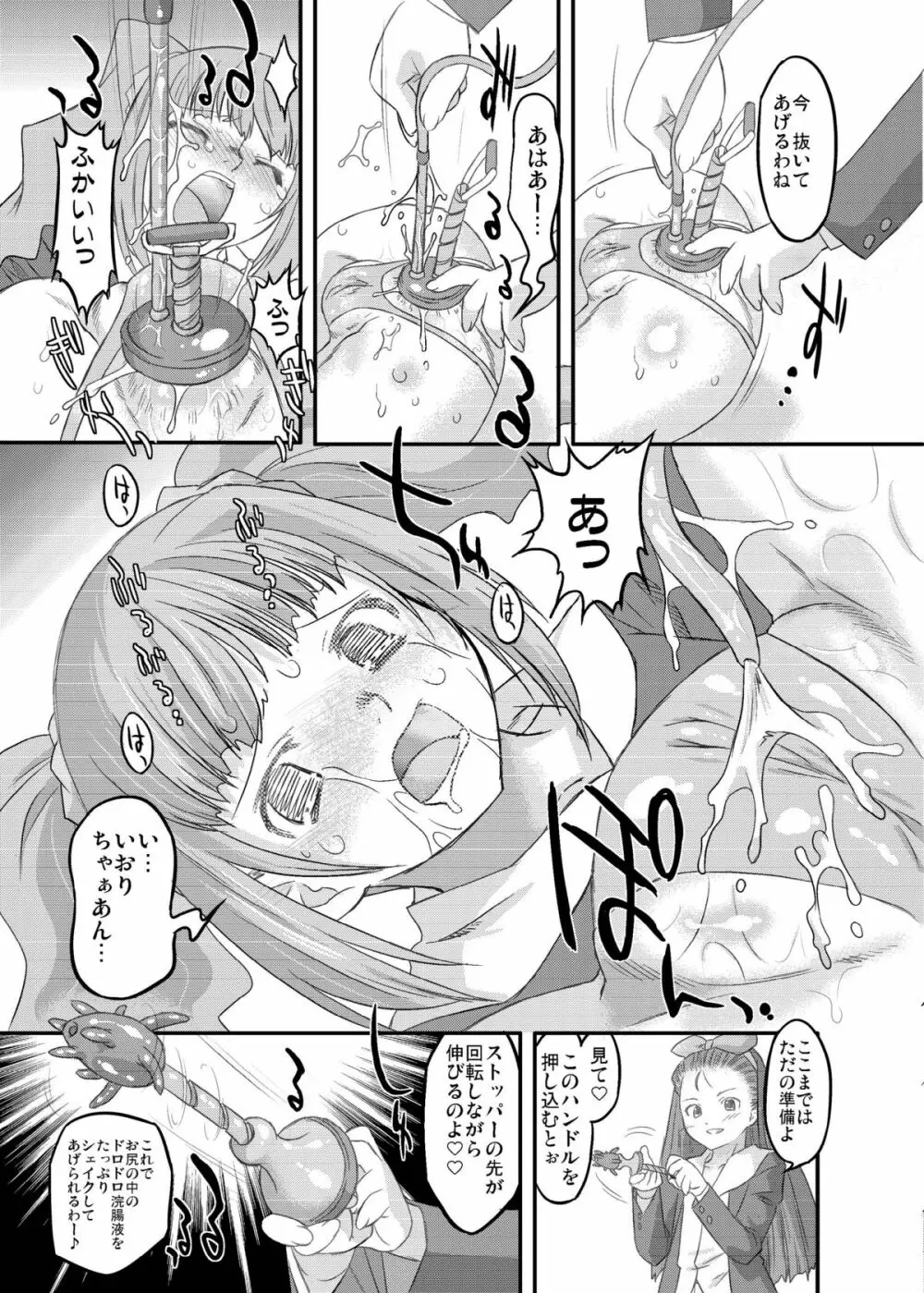 スイートプロデュース! SP Page.6