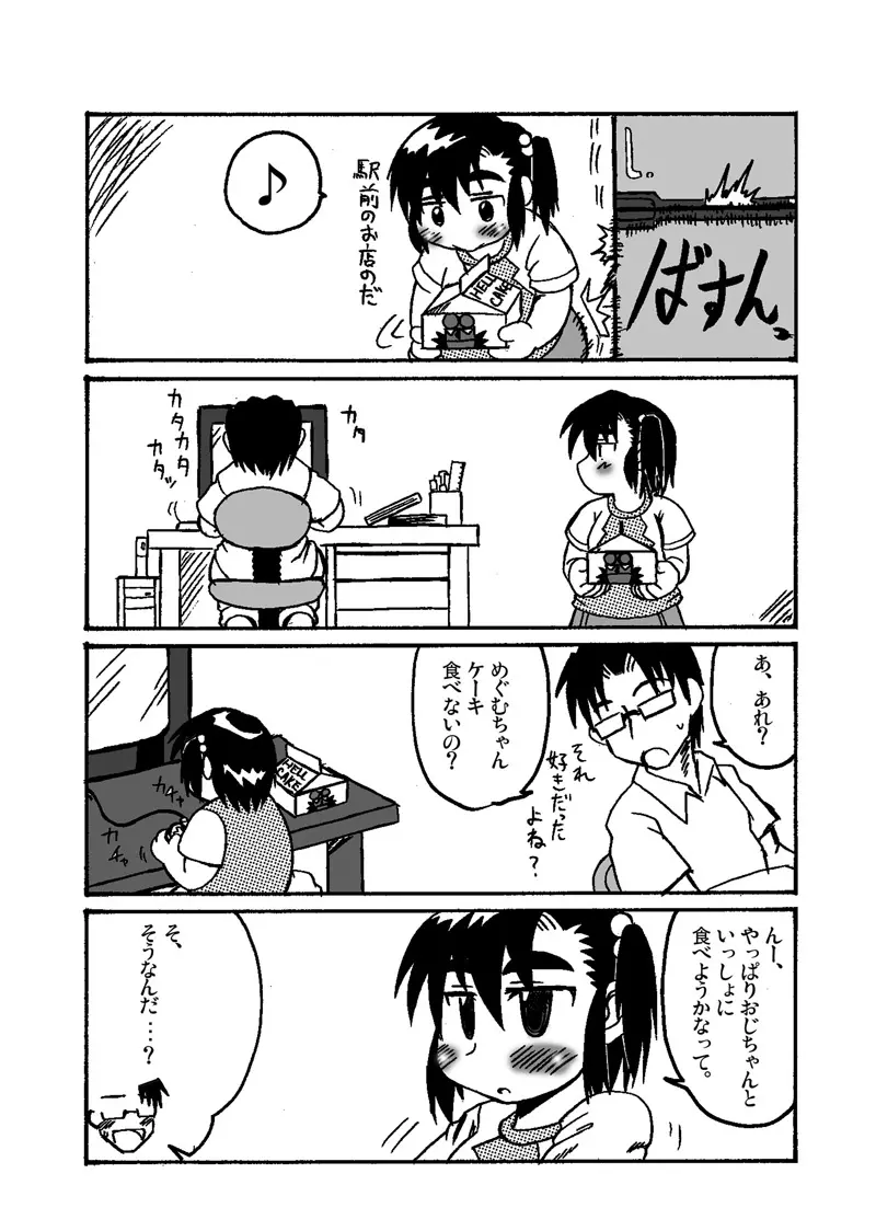 ぽっちゃりーたの本。 Page.22