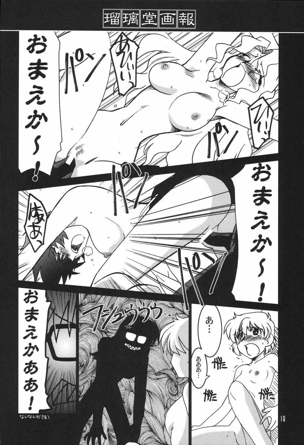瑠璃堂画報 CODE:23 Page.17