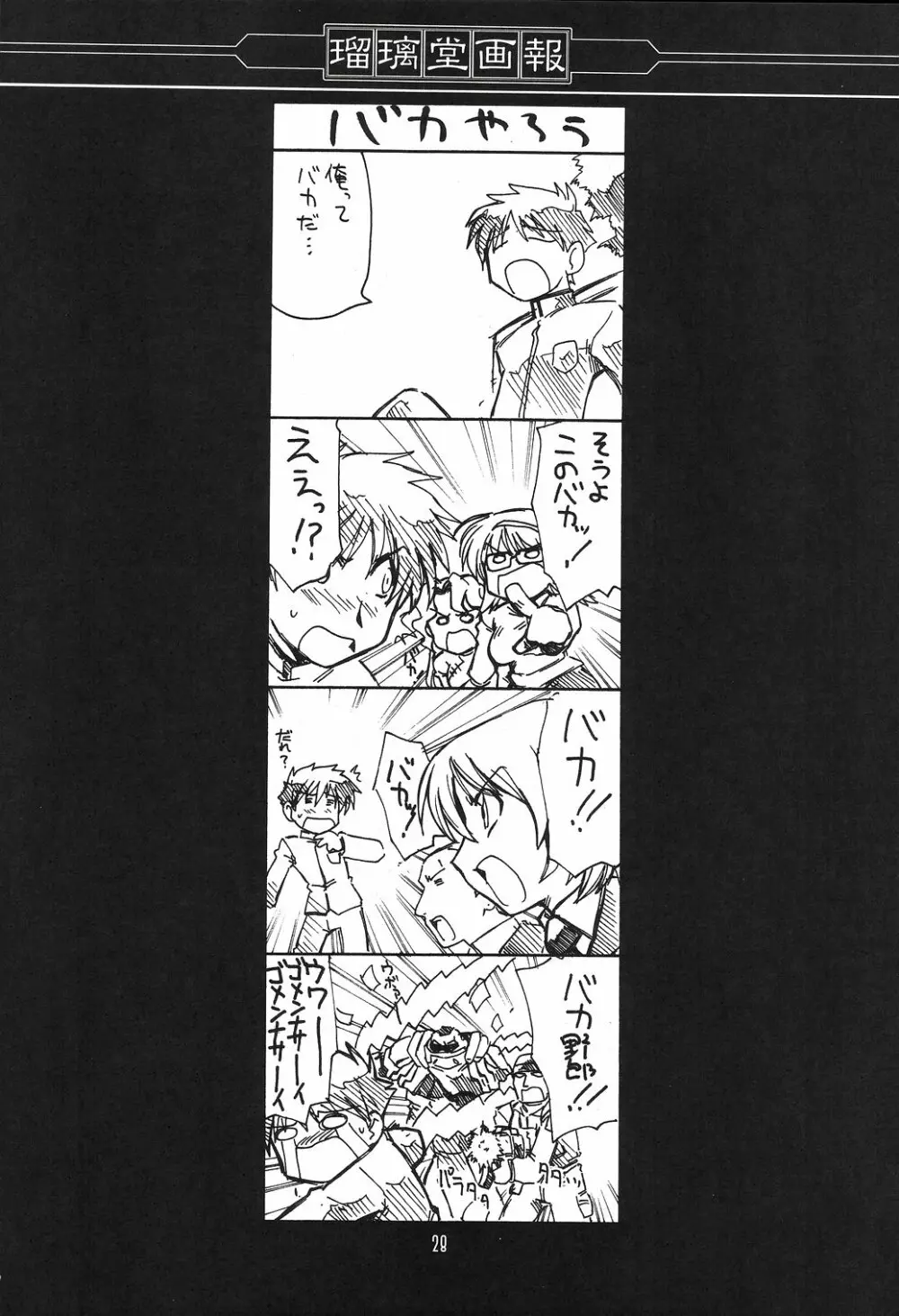瑠璃堂画報 CODE:23 Page.27